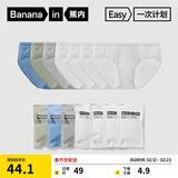 蕉内365S男士一次性内裤EO灭菌100%纯棉7A抗菌出差旅行日抛三角裤7条