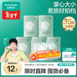 全棉时代一次性压缩毛巾6枚*6筒纯棉洗脸巾便携出行洗澡美妆旅行