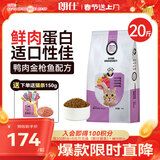 朗仕猫粮 幼猫成猫 猫粮全阶段通用型高蛋白鱼肉味全价猫粮 10kg/20斤