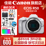 佳能r50相机 入门级微单 旅行家用学生vlog视频 4k小巧便携半画幅R50数码照相机 R50白色拆单机【不含镜头 建议选购套装】 官方标配【不含内存卡相机包等必要配件 推荐选套餐】