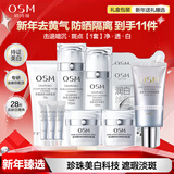 欧诗漫（OSM）礼盒套装护肤品美白淡斑紧致抗皱补水保湿水乳套盒化妆品全套礼物 【美白遮瑕】珍珠白八件套礼盒