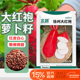 北蔬大红萝卜种子红皮白肉蔬菜籽 卓脆徐州大红袍萝卜种子15g约1400粒