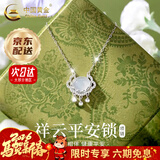 中国黄金（CHINA GOLD）S925银纳福平安锁项链女玉髓长命锁铃铛吊坠三八节生日礼物送女友 今/次日达*平安锁项链【品牌礼盒】