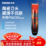 奔腾（POVOS）电动理发器电推剪剃头电推子婴儿成人专业理发剪刀套装PW230家用儿童剪发理发工具新年实用礼物