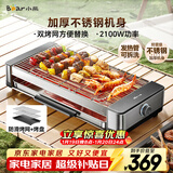 小熊（Bear）烤肉锅电烤盘电烤炉家用电烧烤炉烤串烤肉一体无浓烟全机可拆洗2100W双烤网烤盘Q21E7
