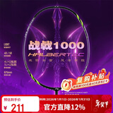 李宁（LI-NING）羽毛球拍战戟1000全碳素控制型单拍新手入门比赛训练拍4U已穿线