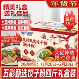 蓝格猫 彩色面粉饺子粉礼盒果蔬冬至年货送4斤装天然无添加长寿彩色面条