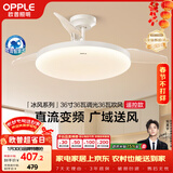 欧普照明（OPPLE）全光谱36寸风扇灯遥控LEDRa98餐厅卧室吊灯冰风白1级能效 包安装