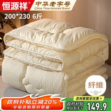 恒源祥家纺抗菌纤维被芯加厚6斤春秋被子双人200*230cm四季被