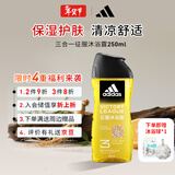 阿迪达斯（adidas）沐浴露男士专用250ml 保湿滋润持久留香  小瓶旅行装送沐浴球