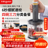 东菱（Donlim）绞肉机家用辅食机料理机 多功能碎肉切菜一体机 磨粉机 套娃收纳佐料机可剥蒜料理棒DL-5028玻璃款