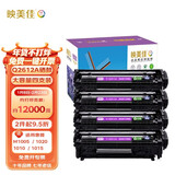 映美佳 Q2612A硒鼓易加粉大容量四支装 适用惠普12A hp1020 M1005碳粉1010 1015 1018 1022 m1319f lbp2900