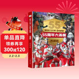 奥特六兄弟55周年大画册精装典藏版 奥特曼赛文泰罗杰克艾斯初代佐菲英雄大怪兽终极档案百科大全人物介绍写真大海报纪念图册卡通漫画 绿色环保印刷 儿童年货节送礼