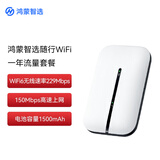 华为智选鸿蒙智选随行移动随身wifi 免插卡便携式4G网卡无线wifi6路由器机卡一体E5576-821月享1500G年套
