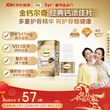 钙尔奇添佳钙片60片 中老年补钙维生素d3 补镁防抽筋 金钙尔奇