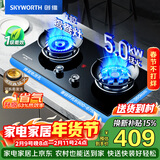 创维（Skyworth）燃气灶煤气灶双灶家用 5.0kW九孔聚能猛火鸳鸯灶具 台式/嵌入式钢Z209B液化气