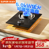 苏泊尔（SUPOR）燃气灶煤气灶具单灶5.0KW火力64%热效率防锈炉头嵌入式可调节底盘 天然气DBD02