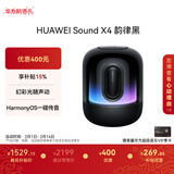 华为Sound X4韵律黑蓝牙音箱家用桌面电脑音响无线立体声高保真智能音响礼物 适配Vision 5 Pro