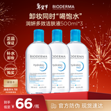 贝德玛（BIODERMA）卸妆水蓝水润妍保湿洁肤液500ml*3干燥温和补水清洁 情人节礼物