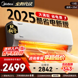 美的空调挂机【2026款】酷省电新一级能效变频冷暖双排纯铜管壁挂式防直吹五代自清洁以旧换新家电补贴 酷省电2025版 大1.5匹 一级能效