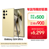 三星Samsung Galaxy S24 Ultra AI手机 第三代骁龙8 游戏手机 2亿像素 拍照手机 12GB+512GB 钛羽黄