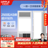 欧普（OPPLE）风暖浴霸超薄浴室取暖器卫生间暖风机集成吊顶 套餐2