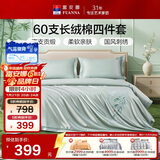 富安娜床上四件套 60S长绒棉刺绣套件 100%纯棉床单被套 双人加大 230*229cm