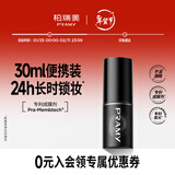 柏瑞美（PRAMY）定妆喷雾持久定妆保湿控油不易脱妆快速成膜便携带 柔焦雾面(黑瓶)30ml