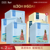 百雀羚面膜小雀幸滢润保湿面膜60片肌肤解渴草本温和新年礼物
