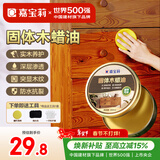 嘉宝莉固体木蜡油清漆实木蜂蜡抛光打蜡红木保养专用蜡地板家具蜡200ml
