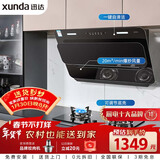 迅达（XUNDA）油烟机灶具家用20立方侧吸式抽吸油烟机燃气灶液化气煤气双灶台 YC1+Q1（液）【套装商品】