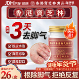 宝芝林香港脚气软膏止痒脱皮烂脚丫真菌感染脚臭狼毒除臭杀菌非喷雾剂