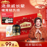 五谷磨房食养礼低GI黑芝麻糊核桃芝麻黑豆粉养胃山药粉年货礼盒1092g