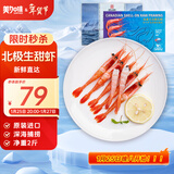 美加佳生北极甜虾净重2斤 原装进口 90-120只 生甜虾 年货送礼聚餐