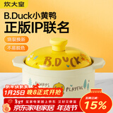 炊大皇   小黄鸭联名款  陶瓷煲 3.5L砂锅 煲汤熬药煮粥焖饭炖锅沙锅