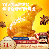 三只松鼠盐焗小鸡腿400g 烤鸡翅根鸡肉休闲零食肉干肉脯零食熟食即食