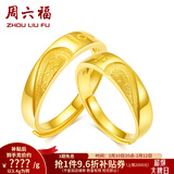 周六福（ZLF）情人节礼物  黄金戒指足金情侣对戒SimpleLove结婚戒指活口 计价T 单只 男戒16号-4.75g