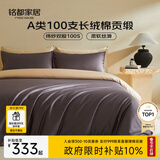 MIDO HOUSE铭都100支四件套纯棉床上用品100%全棉床笠被套A类高端轻奢高级感被罩200x230cm深砚灰