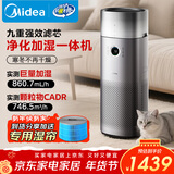 美的（Midea）【九重净化加湿一体】空气净化器加湿器鼻炎家用除甲醛烟味异味过敏原空气净化机RX600Pro
