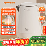 九阳（Joyoung）热水壶烧水壶电热水壶 双层防烫316L不锈钢 家用1.5L大容量电热水壶 K15FD-W166
