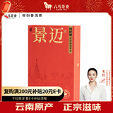 八马茶业信记号中华老字号 普洱茶 景迈山熟普300g 2021年礼盒装茶叶送礼