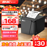 新北洋（SNBC）RP80 80mm热敏小票打印机 USB 餐饮酒店外卖超市零售收银票据打印机自动切纸 带切刀 黑色
