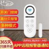 凌防（LFang）门磁报警器 家用门窗防盗报警器 店铺防盗器高音防贼窗户大门门禁 【WIFI款】智能APP远程通知