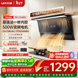 优盟（UM）1350Pa变频大静压油烟机 32m³大吸力顶侧双吸油烟机家用7字型脱排抽烟机自动清洗CXW-280-UC170S