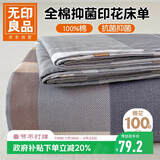 无印良品100%新疆纯棉床单单件 全棉被单家用宿舍单人双人床盖180x230cm