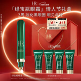 赫莲娜HR绿宝瓶眼霜15ml淡化黑眼圈护肤品化妆品礼盒生日新年情人节礼物