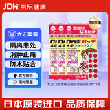 大正口腔溃疡贴10枚*3盒家庭装 溃疡复发性口内炎小圆贴舌头溃疡消炎止痛加强版日本进口