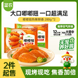 圣农 嘟嘟翅 翅中净重280g*2袋 热辣鲜香味  烤翅 半成品鸡中空气炸锅