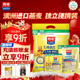 西麦即食纯燕麦片1260g谷物营养早餐代餐独立包装