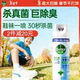 滴露（Dettol）消毒喷雾454ml鞋子除臭杀菌喷雾除臭喷雾厕所马桶消毒铃兰甲流感